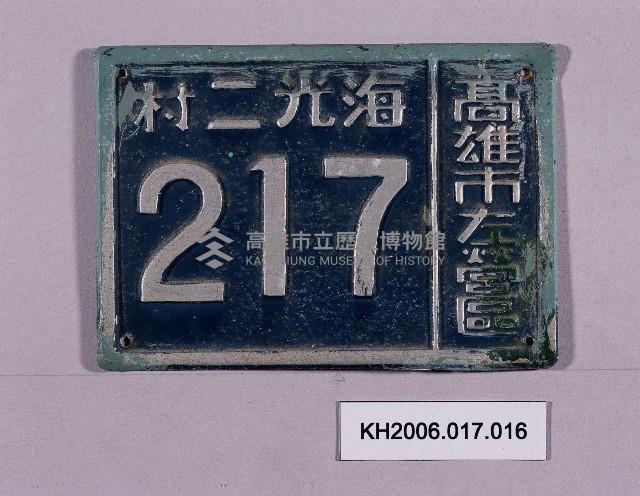 登錄號:KH2006.017.0016藏品圖，第1張