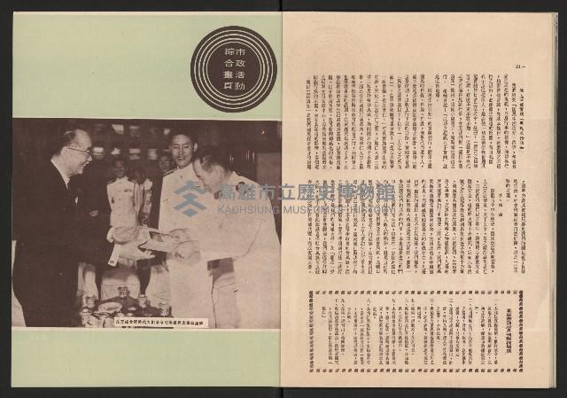 《高雄市政》第九期藏品圖，第15張