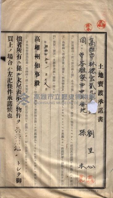 林德宮、五塊厝登記濟證綴
（林德官、五塊厝關係－九之三）藏品圖，第16張