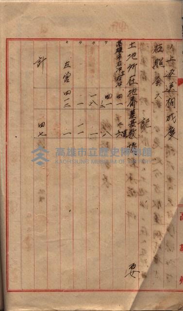 土地買收
（馬臨營第七三號）藏品圖，第17張