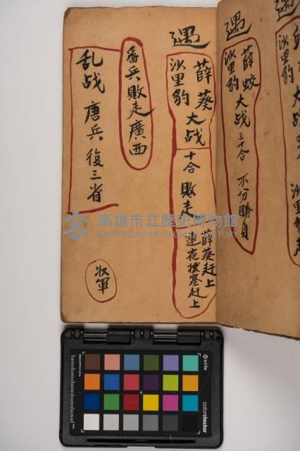 皮影戲劇本-《征交趾第二本》藏品圖，第15張