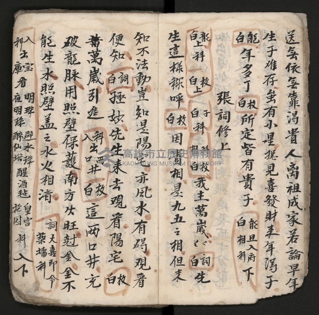 皮影戲劇本《孫成揀君》、《海瑞三次操江》等藏品圖，第16張