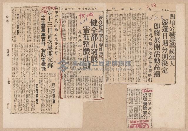 第七屆高雄市長選舉剪報集藏品圖，第15張