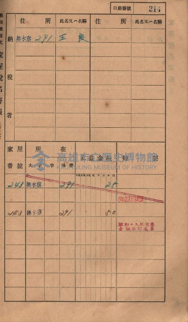 高雄州鳳山郡大樹庄無水寮家屋稅名寄帳
（二冊之內第二號）藏品圖，第16張