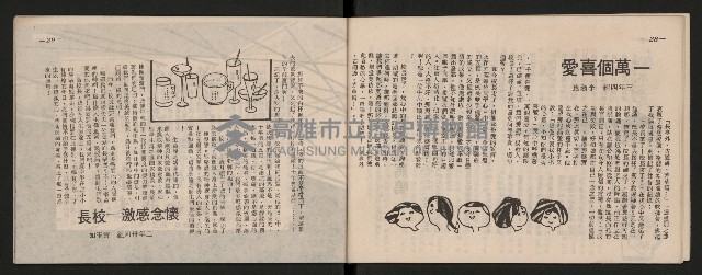《五福青年》第15期　歡送校長榮陞特刊藏品圖，第15張