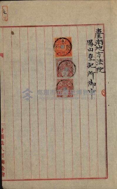 （法人登記）登記申請書附屬書類、嘱託書、通知書綴込帳
（申法第五號）藏品圖，第16張