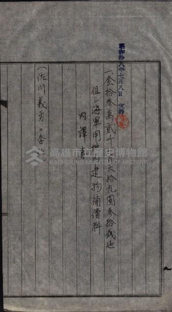 大岡山寺院移轉關係藏品圖，第16張