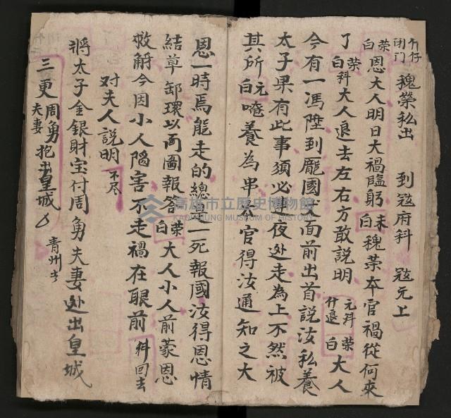 皮影戲劇本《慈雲走國 第二本》藏品圖，第16張