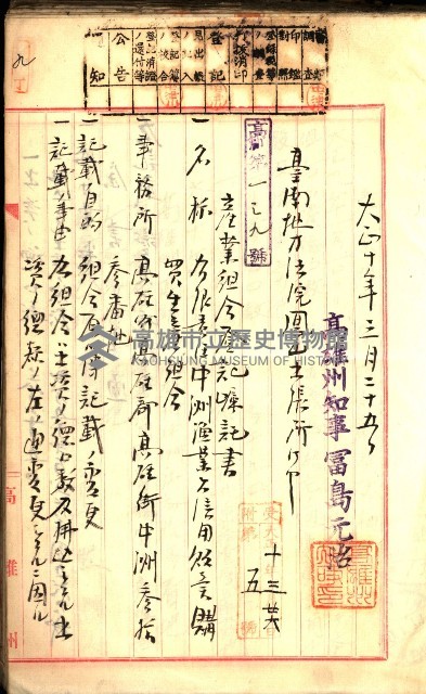 產業組合登記囑託書類綴入帳
（申產第拾號）藏品圖，第16張
