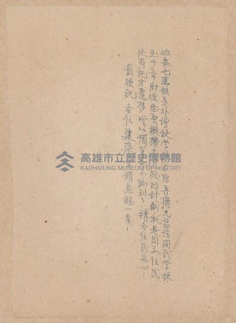 第二屆謝掙強市長競選辦事處宣傳及統計資料藏品圖，第15張