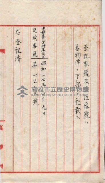 會計檢察關係藏品圖，第15張