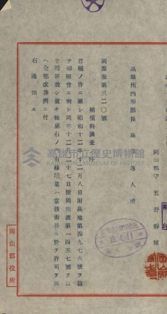 海軍宿舍敷地買收書類（高雄州）藏品圖，第16張