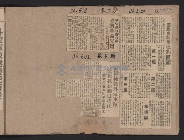 〈民國三十六年剪報集〉
（剪報）藏品圖，第15張
