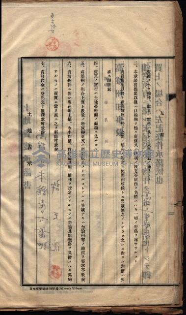 高雄工業學校賣渡承諾書
（買收關係－卅八之十三）藏品圖，第16張