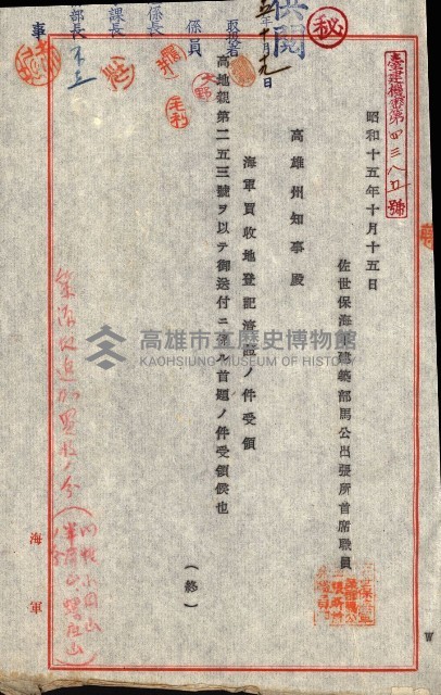 策源地追加買收書類藏品圖，第16張