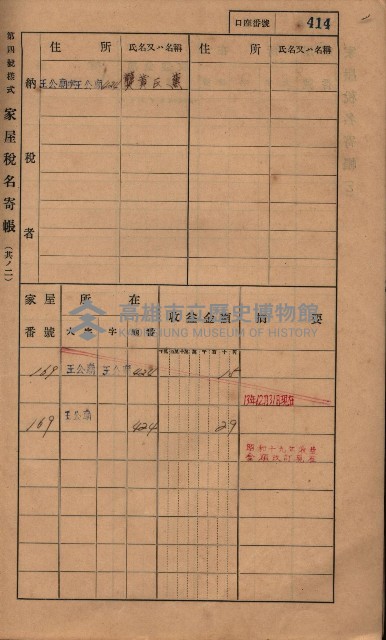 高雄州鳳山郡林園庄王公廟家屋稅名寄帳
（三冊之內第三號）藏品圖，第16張