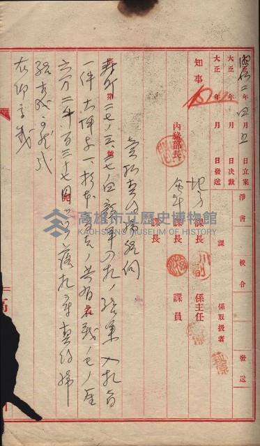 州財產－西子灣關係書類
（其之他－十三之四）藏品圖，第16張