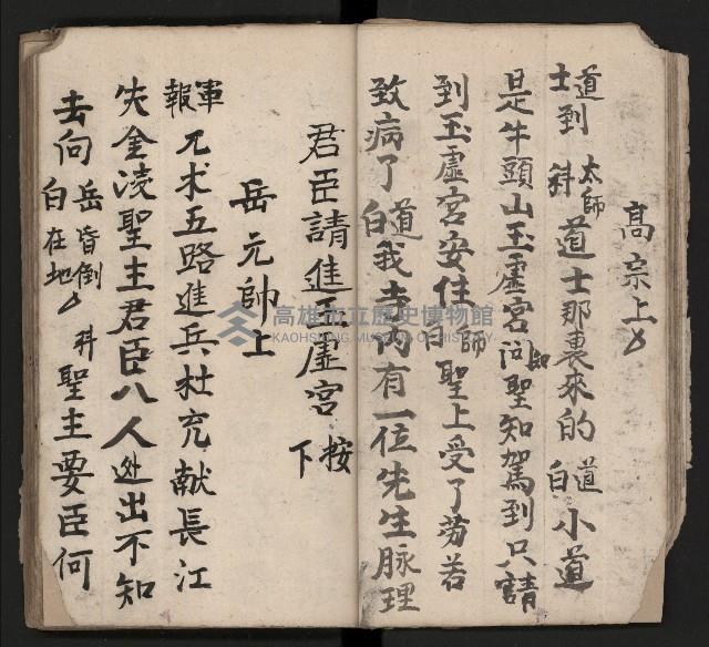 皮影戲劇本《取金陵》藏品圖，第16張