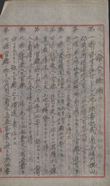 無償貸付（旗山郡－被許可人高雄州）藏品圖，第16張