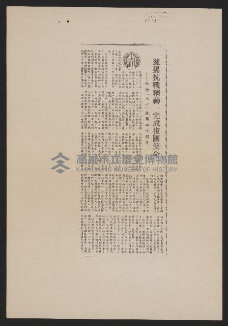 七七事變四十週年紀念剪報集藏品圖，第15張