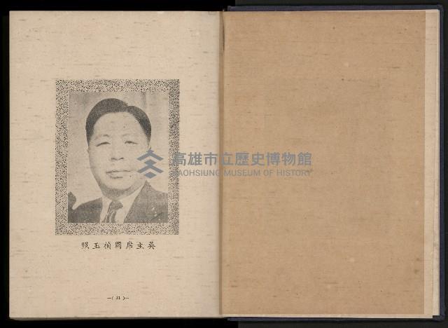 《臺灣省首屆民選縣市長暨縣市議員特輯》藏品圖，第15張