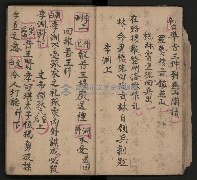 皮影戲劇本《唐朝 第一部》藏品圖，第16張