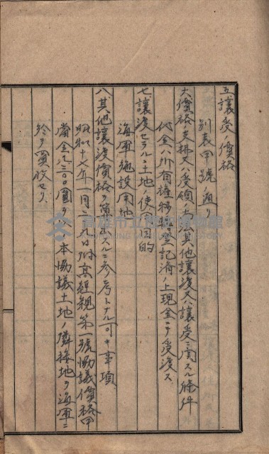 臨營第六三三號ノ二用地借地ニ變更（前峯尾）藏品圖，第16張