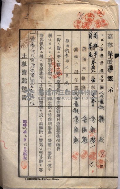 州買收地調書－登記濟証綴
（左營、埤子頭、前峰尾、內惟）藏品圖，第16張
