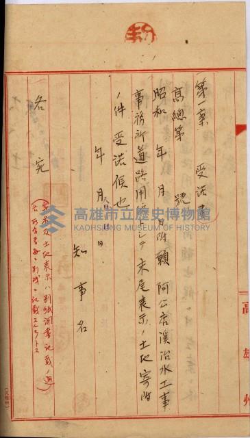 阿公店溪治水工事用地道路寄附願綴藏品圖，第16張