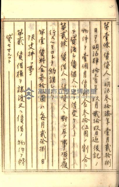 公証書式參考書（甲、乙追加）藏品圖，第16張