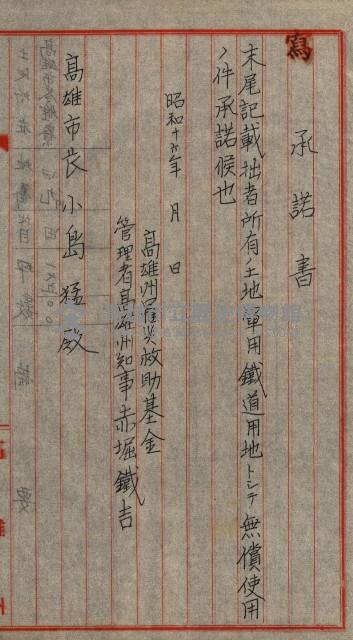 州有地無償使用綴（軍施設關係）藏品圖，第16張