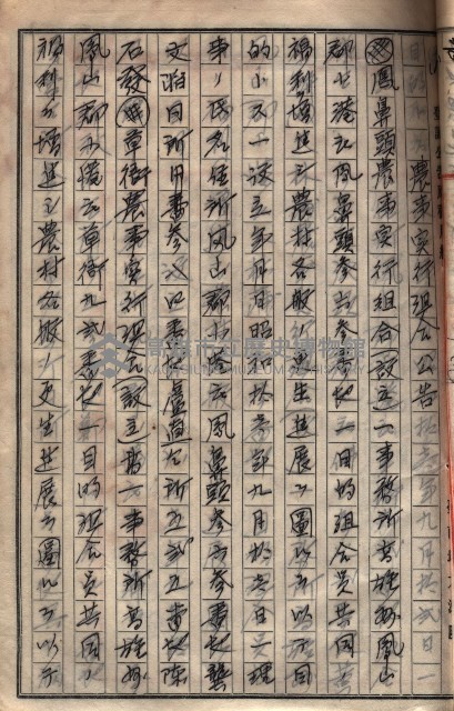 農事實行組合登記原稿綴入帳藏品圖，第16張