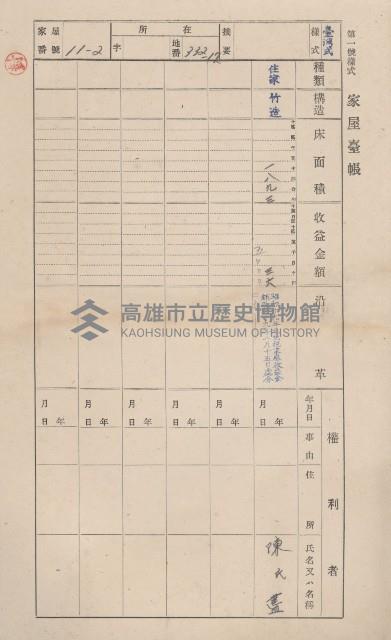 鳳山郡小港庄鳳鼻頭家屋臺帳（二冊之內第一號）藏品圖，第16張