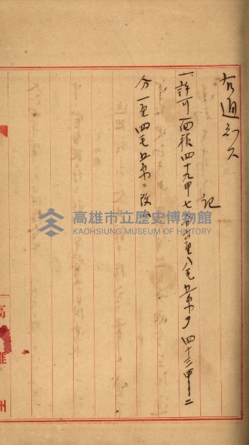 曹公圳使用許可書類（高雄州）藏品圖，第16張