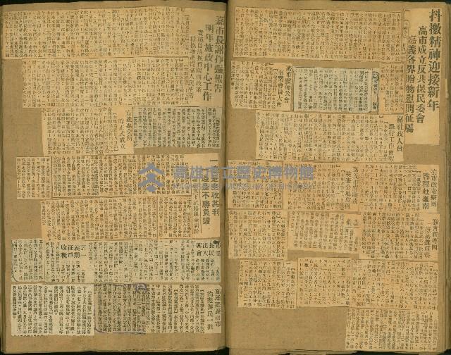 謝掙強任嘉義市長期間市政相關剪報集藏品圖，第157張