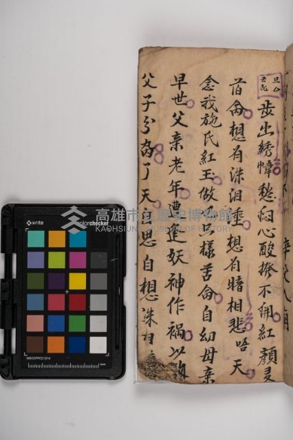 皮影戲劇本-《秦大遊》（清代本）藏品圖，第15張