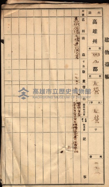 屠場建物臺帳（高雄州）藏品圖，第16張