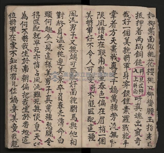 皮影戲劇本《三門街 前後傳》藏品圖，第16張