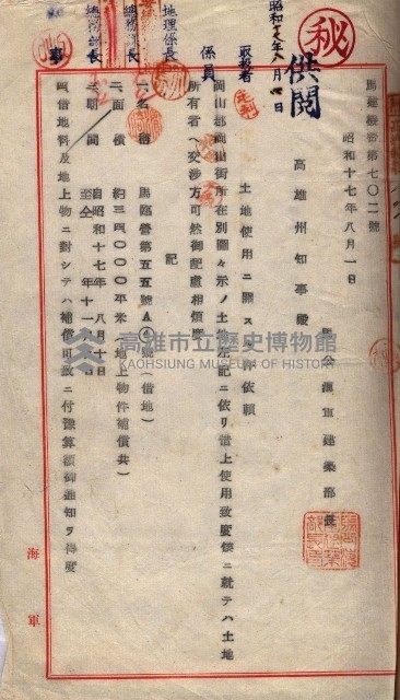 土地使用（拕子）－馬臨營第五五號A4藏品圖，第16張