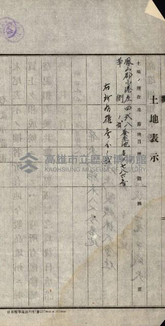 臺灣製糖株式會社願書－草衙重工業用地
（重工業用地－十二之十一）藏品圖，第16張