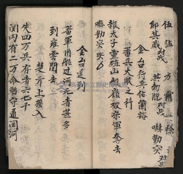 皮影戲劇本《平遊記》、《封神榜》藏品圖，第16張