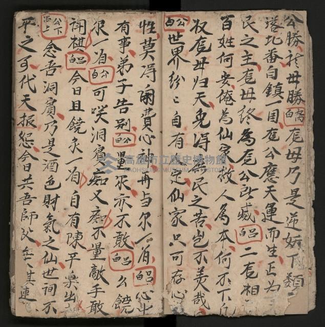 皮影戲劇本《楊宗保、穆桂英》藏品圖，第16張