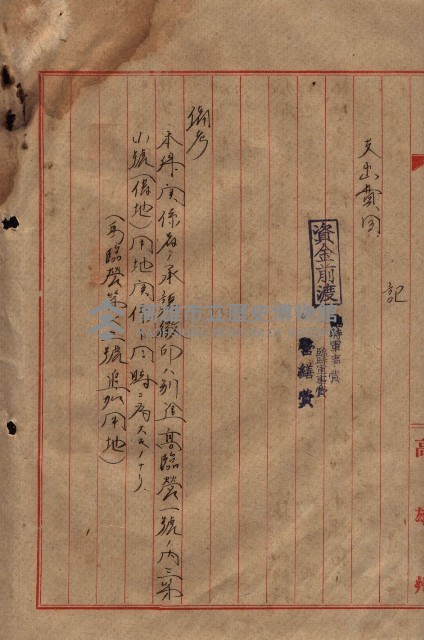 馬臨營第七三號用地追加買收藏品圖，第16張