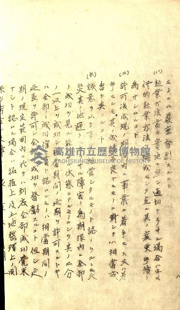 臺灣地理例規別冊（大野）藏品圖，第16張