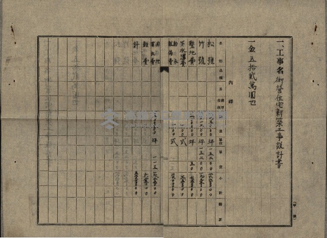 高臨營第一號ノ內第（21）號
（14）工事（建物買收）
（前峯）藏品圖，第16張
