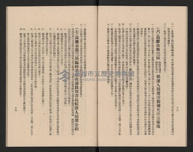 高雄市第三屆議員暨市長臨時省議會選務專輯藏品圖，第15張
