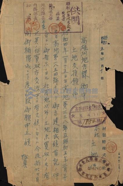 官民有地交換綴藏品圖，第16張