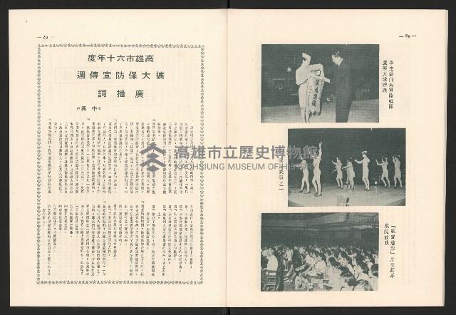 《高雄市政》高雄市六十年度防颱保防宣傳特輯藏品圖，第15張