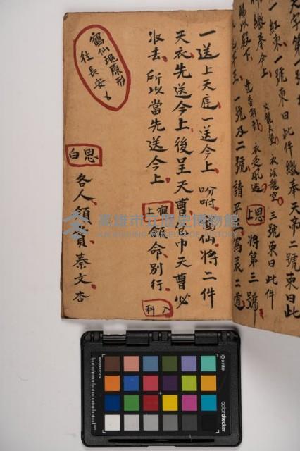 皮影戲劇本-《征交趾第六本》藏品圖，第15張