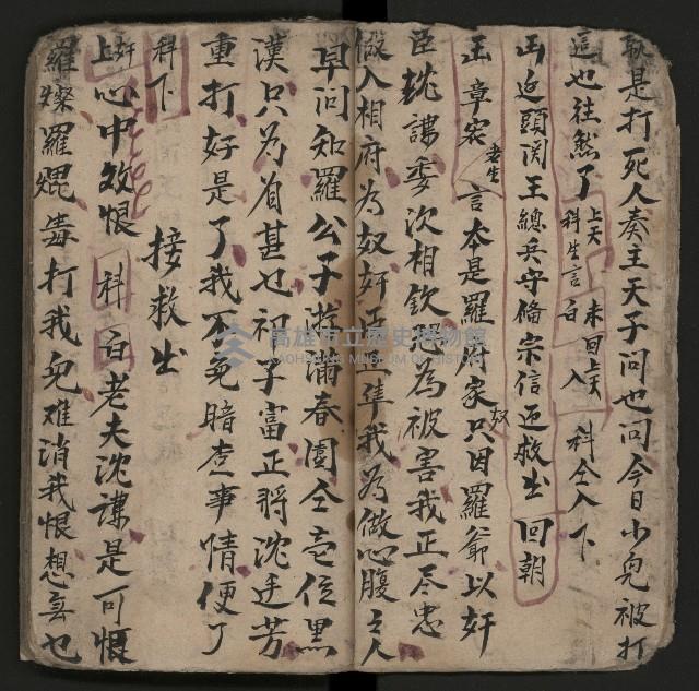 皮影戲劇本《粉粧樓全本》藏品圖，第16張